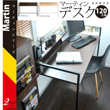 パソコンデスク martin desk〔マーティン デスク〕120cm幅 DT-1120【送料無料※メーカー直送代引き不可】【ミヤタケ 宮武製作所 学習机 勉強机 ワークデスク パソコンデスク 木製】