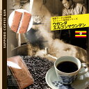 珈房サッポロ珈琲館工場直送!【送料無料】 ストレートコーヒー豆シリーズ ウガンダ エルゴンマウンテン 200gセット 〔豆/挽〕〔日本郵便ゆうパケット便/代引き不可〕【送料無料】