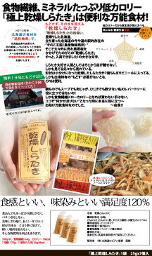 【送料無料】無農薬食品「極上 乾燥しらたき」1袋（25gx7個入）定形外郵便／代引き不可【送料無料】乾燥こんにゃく サラダ 食物繊維 ヘルシー 低カロリー ダイエット こんにゃく 白滝 乾燥 しらたき ゼンパスタ