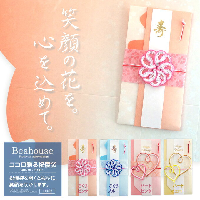 【送料無料】ココロを贈る祝儀袋 ベアハウス 寿／ハッピーウェディングご祝儀 水引 お祝い袋 のし袋  ...