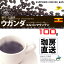 珈房サッポロ珈琲館直送便【送料無料】ストレート ウガンダ エルゴンマウンテンコーヒー【100g】〔豆/挽〕*北海道地区独占焙煎*〔日本郵便ゆうパケット便/代引き不可〕【送料無料】