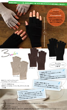 【日本製/送料無料】ハンドウォーマー 指なし 絹 シルク 手袋