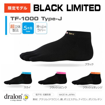 ランニング ソックス 【送料無料】R×L SOCKS TRR-16S(アールエルソックス)TF-1000 Type-J 超立体 5本指ソックス 滑り止め付き(薄地タイプ) 武田レッグウェアー 【メール便】 RxL socks ランニング用 マラソン用 ヨガソックス 靴下 東京マラソン 武田 レッグ ウェア TRR16S