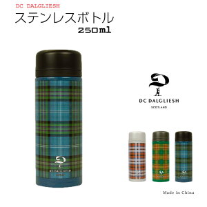 DCダルグリーシュ マグボトル　250ml【送料無料※一部地域除く】水筒 ステンレスボトル スコットランド タータンチェック