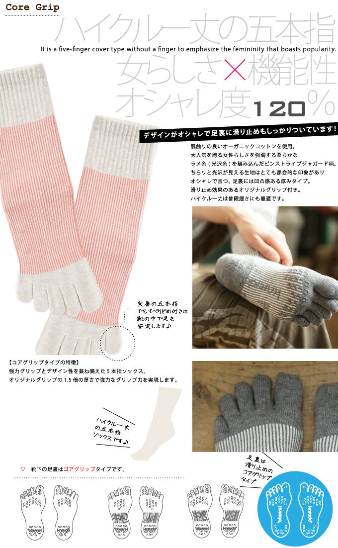 5本指ソックス 光沢ピンストライプ／ハイクルー丈 コアグリップ [knitido+] 滑り止め付【5本指靴下　ニッティド　ヨガ　ピラティス】格安セール情報　楽天　通販