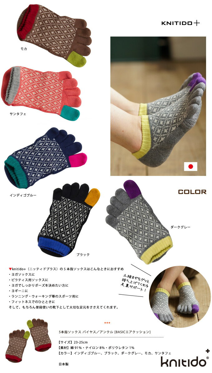 5本指ソックス バイヤス／アンクル・スタンダード ベーシックエアクッション(3点アーチ機能付き) [knitido+] 滑り止め付【5本指靴下　ニッティド　ヨガ　ピラティス】格安セール情報　楽天　通販