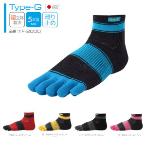 ランニングソックス R×L SOCKS Type-G TF-2000 TRR-17G(アールエルソックス)超立体 5本指ソックス 滑り止め付き(薄地タイプ) 武田レッグウェアー 【メール便】 RxLランニング用 マラソン用 靴下 5本指タイプ 全体補強 東京マラソン走者 TRR 17G 箱根駅伝