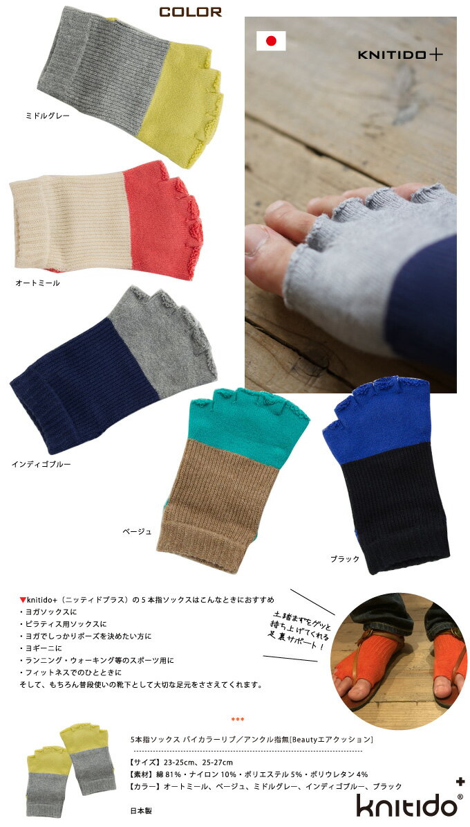 5本指ソックス バイカラーリブ／カバー指無し ビューっティーエアクッション(3点アーチ機能付き) [knitido+] 滑り止め付【5本指靴下　ニッティド　ヨガ　ピラティス】格安セール情報　楽天　通販