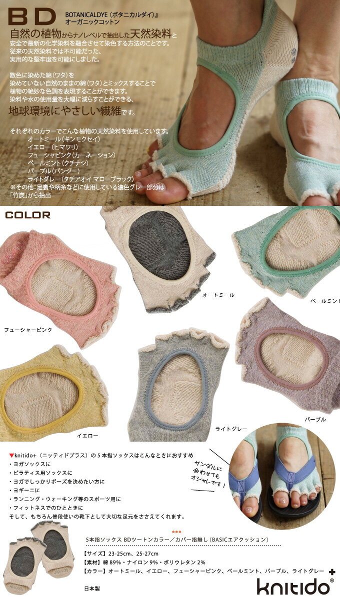 5本指ソックス BDツートンカラー／カバー指無 BASICエアクッション [knitido+] (3点アーチ機能付き)滑り止め付【5本指靴下　ニッティド　ヨガ　ピラティス】格安セール情報　楽天　通販