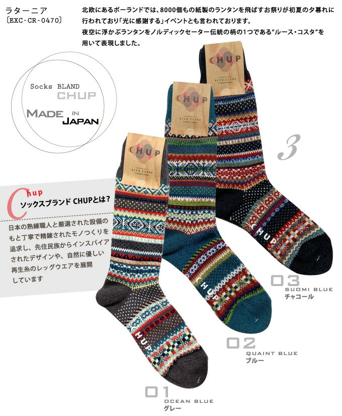 伝統柄靴下 CHUP LATARNIA〔ラターニア〕ソックス(EXC-CR-0470)S／M【送料無料／代引き不可・ゆうパケット便】ノルディック柄 メンズ・レディース