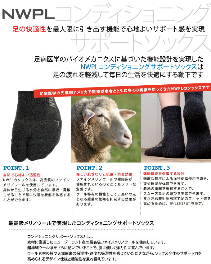 V-SOX SHORT[NP-102]Vショート NWPLコンディショニングサポートソックス 足袋ソックス【NWPL】日本製 靴下 スーパーファインメリノウール [トレッキングランニング ハイキング ウォーキング ゴルフ ビジネス フィッシング]