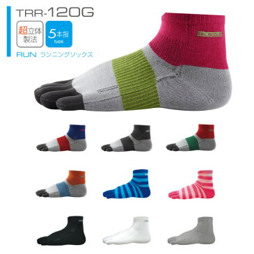 ランニング ソックス メンズ【送料無料】R×L SOCKS TRR-120G(アールエルソックス)超立体 5本指ソックス(薄地タイプ) 武田レッグウェアー 【メール便】 RxL socks ランニング用 マラソン用 靴下 5本指タイプ 東京マラソン走者 スニーカーソックス TRR15G