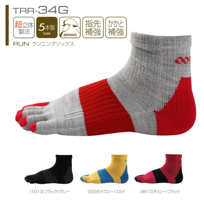 【送料無料】R×L SOCKS TRR-34G(アールエルソックス) 滑り止め付 ロング丈 5本指ソックストレイル・ウルトラソックス 武田レッグウェアー【メール便】RxL トレラン トレイルランニング ウルトラマラソン 5本指靴下 東京マラソン rlソックス 富士山