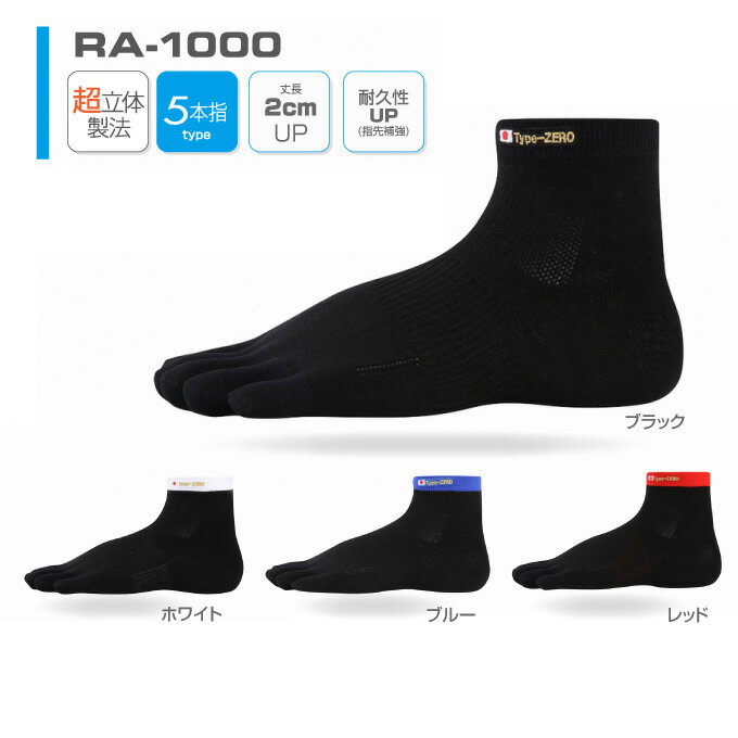ランニング ソックス メンズ【送料無料】R×L SOCKS RA-1000 Type-ZERO (TRR-120Gベースモデル)ストレスゼロのZERO(アールエルソックス)東京マラソンEXPO2017限定 ブラックリミテッド 超立体 5本指ソックス(薄地タイプ) 武田レッグウェアー 【メール便】