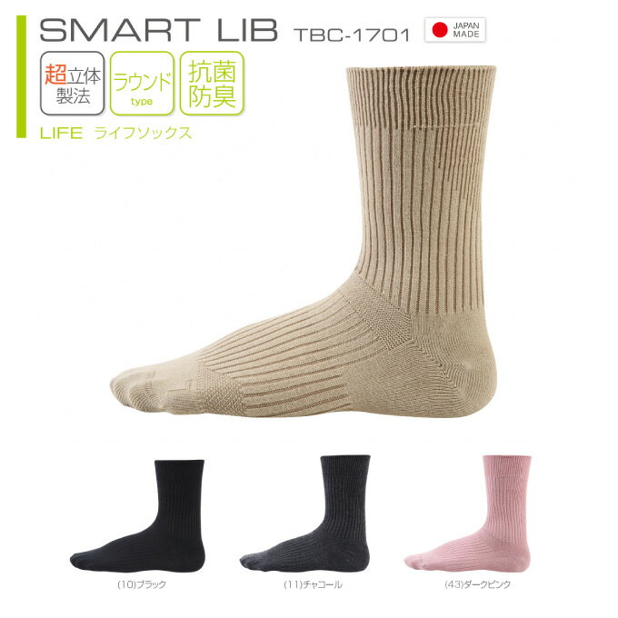 【送料無料】R L SOCKS LF5-1000 アールエルソックス 超立体 タウン＆ウォーク5C 5本指ソックス ウォーキングソックス 武田レッグウェアー 【メール便】日本ウオーキング協会推奨 ウォーキング…