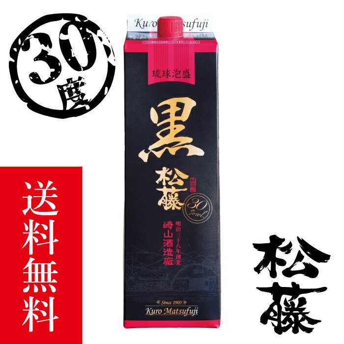 【楽天】泡盛 紙パック あわもり 黒の松藤 まつふじ 1800ml 30度 崎山酒造 沖縄 古酒 酒 焼酎 地酒 松藤 パック