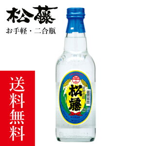 【楽天】泡盛 最安 あわもり 松藤 まつふじ 2合 瓶 二合 ビン 360ml 30度 崎山酒造 沖縄 古酒 酒 焼酎 地酒 お試し