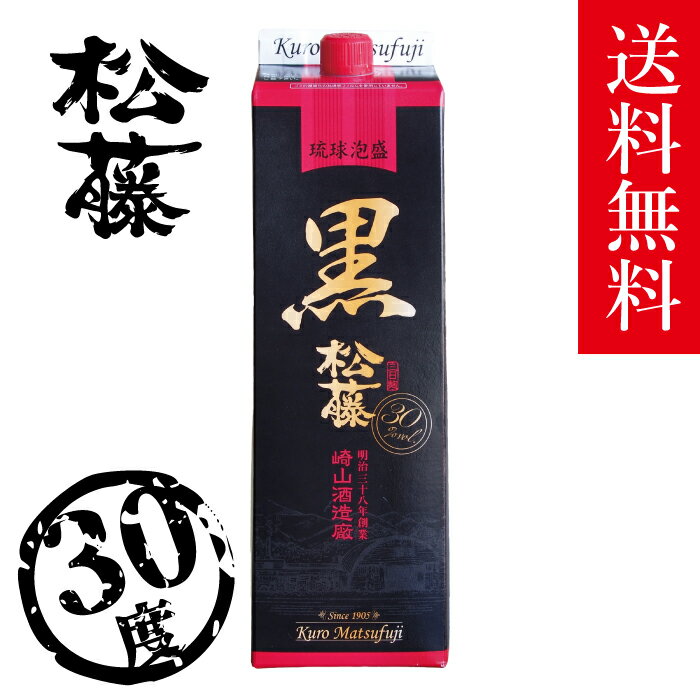 【楽天】泡盛 紙パック あわもり 黒の松藤 まつふじ 1800ml 30度 崎山酒造 沖縄 古酒 酒 焼酎 地酒 松藤 パック