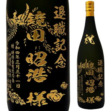 父の日 泡盛 松藤 まつふじ 粗濾過 44度 一升瓶 1800ml 彫刻 彫り込み 名前入り 名入れ 酒 退職 誕生 新築 開店 成人 お祝い 還暦 古希 出産 記念 退職祝い ギフト プレゼント 贈り物 エッチング 焼酎 記念品 オリジナル