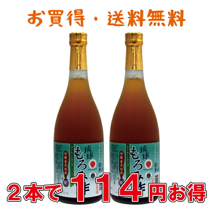 【ポイント10倍】単品よりお得! 2～12本 成分黒酢の3倍！創業116年 砂糖不使用 沖縄産 黒酢 より飲みやすい クエン酸 アミノ酸 保存料 無添加 無糖 琉球 もろみ酢 送料無料 720ml 黒麹 酢 ドリンク 沖縄 ダイエット プレゼント 楽天 ギフト 健康 習慣 美酢