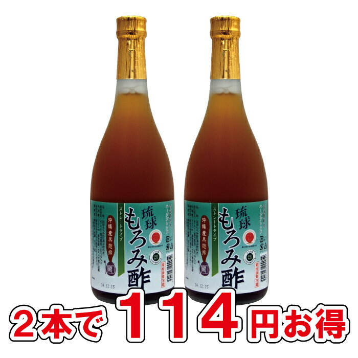 【ポイント10倍】単品よりお得! 2～12本 成分黒酢の3倍 創業116年 砂糖不使用 沖縄産 黒酢 より飲みやすい クエン酸 アミノ酸 保存料 無添加 無糖 琉球 もろみ酢 送料無料 720ml 黒麹 酢 ドリ…