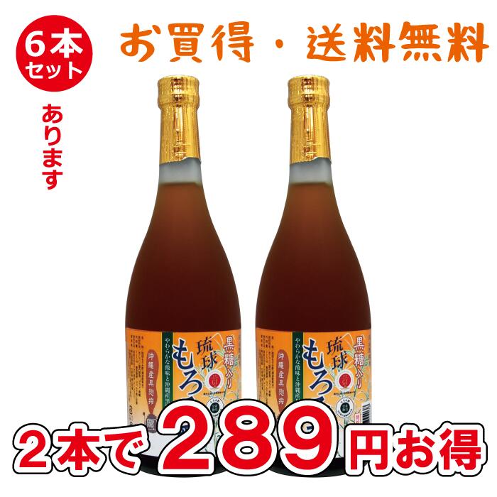 楽天泡盛 もろみ酢 黒糖 無糖 松藤289円/3,240円お得! 沖縄産 もろみ酢 原液 黒糖 2本/6本 セット 黒酢 飲みやすい 送料無料 保存料 無添加 黒糖入り 琉球 720ml 崎山酒造 ダイエット 沖縄 アミノ酸 アルギニン クエン酸 プレゼント 楽天 ギフト 健康 黒麹 習慣 父の日 お中元 酢ドリンク 飲む酢 お酢飲料