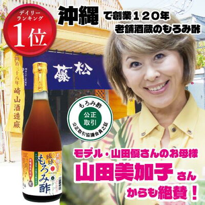 お試し初回限定 飲みやすい もろみ酢 黒酢の3倍! 沖縄 黒酢 琉球 黒糖 入り クエン酸 アミノ酸 無添加 酢ドリンク ダイエット 送料無料 720ml 崎山酒造 アルギニン プレゼント 楽天 健康...