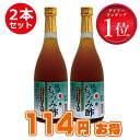 【ポイント10倍】 もろみ酢 無糖 単品よりお得! ストレート 2本 セット アミノ酸 クエン酸 黒酢の3倍! 健康食品 沖縄産 黒酢 より飲みやすい 無添加 琉球 送料無料 720ml 黒麹 酢 ドリンク 沖縄 ダイエット ギフト 習慣 美酢 お中元 御中元