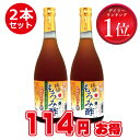 セール 【ポイント10倍】 【黒糖 もろみ酢】 2本セット 沖縄産 黒酢の3倍 アミノ酸 クエン酸 無添加 飲みやすい 健康酢 大容量 まとめ買い 人気 ギフト...