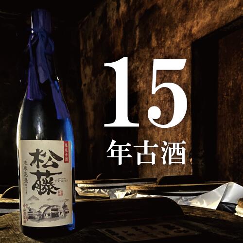 楽天市場】泡盛 古酒 15年の通販 楽天市場】泡盛 古酒 15年の通販