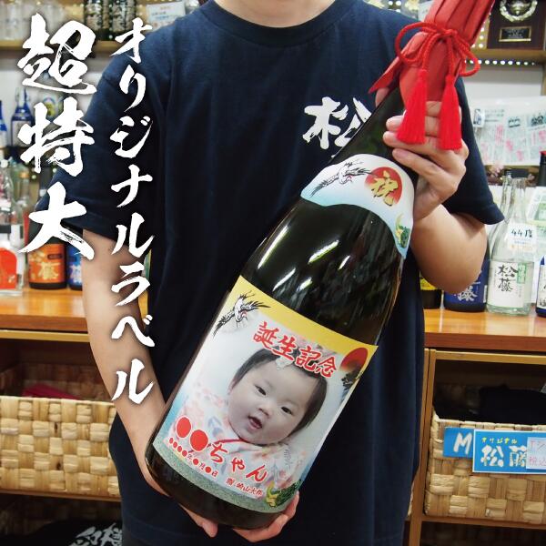 泡盛 成人 退職 記念 益々繁盛 ボトル 4.5L オリジナル ラベル 記念 ギフト プレゼント 44度 酒 焼酎 フランス kura master プレシデン...