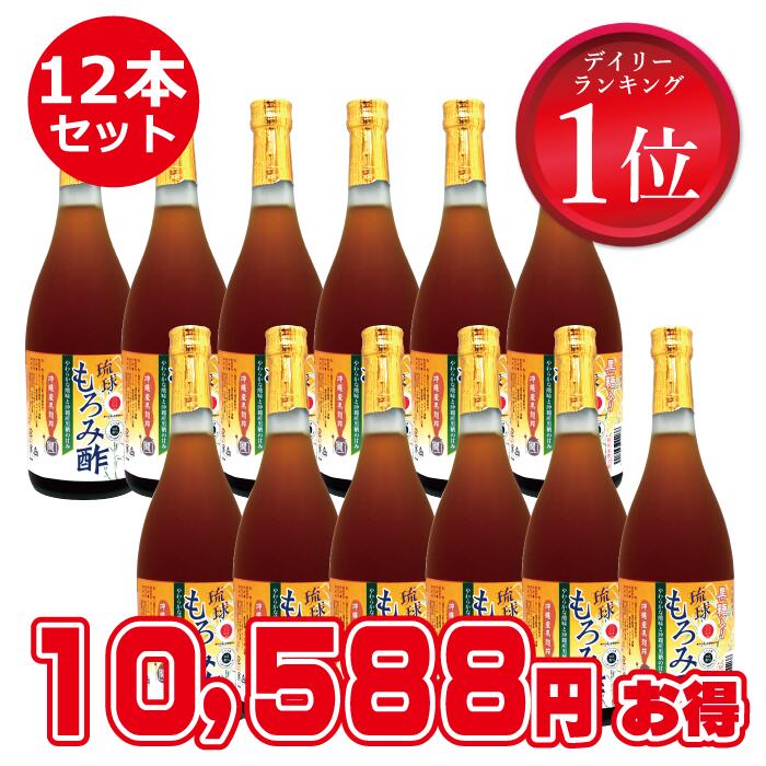 お中元 御中元 ポイント10倍 もろみ酢 発酵 黒糖 沖縄産 12本 セット アミノ酸 クエン酸 亜鉛 黒酢の3倍 飲みやすい 無添加 黒糖琉球 720ml 崎山酒造 ダイエット 沖縄 プレゼント ギフト 健康 食品 黒麹 習慣 酢ドリンク 飲む酢 お酢飲料 栄養 ミネラル アルギニン sakiyamashuzo-10000126 泡盛 もろみ酢 黒糖 無糖 松藤 パッケージ画像