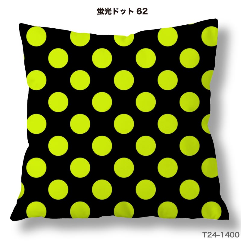 布雑貨専門店クロスネスのクッションカバー 45×45cm用 かわいい 水玉 ドット柄 蛍光 高級感 日本製 ストレッチ 洗える ファスナーなし 正方形 1枚 TEXIA (dot_7)｜アングル3
