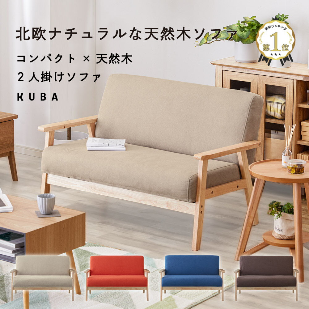 2/20 クーポン10%OFF】ソファ 2人掛け 2P 二人掛け ソファー 2人 2/20 クーポン10%OFF】ソファ 2人掛け 2P 二人掛け ソファー 2人