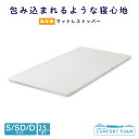 品名低反発マットレストッパー 2.5cm カラーホワイト サイズ(約)シングル：(幅)100cm×(奥行)200cm×(高さ)2.5cmセミダブル：(幅)120cm×(奥行)200cm×(高さ)2.5cmダブル：(幅)140cm×(奥行)200cm×(高さ)2.5cm 商品紹介敷布団にもマットレスにも使えます。寝心地ぐんとアップ！ 店舗紹介※SAKODAは、九州で8店舗を展開する老舗の家具・インテリアショップです。創業78年の家具屋さんだからこそ、長年の経験を詰め込んだお客様の事を考えて開発した商品です。アフターフォローもご安心ください。