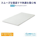 品名/形名高反発マットレストッパー 2.5cm カラーホワイト サイズ(約)シングル：(幅)100cm×(奥行)200cm×(高さ)2.5cmセミダブル：(幅)120cm×(奥行)200cm×(高さ)2.5cmダブル：(幅)140cm×(奥行)200cm×(高さ)2.5cm 商品紹介敷布団にもマットレスにも使えます。寝心地ぐんとアップ！ 店舗紹介※SAKODAは、九州で8店舗を展開する老舗の家具・インテリアショップです。創業78年の家具屋さんだからこそ、長年の経験を詰め込んだお客様の事を考えて開発した商品です。アフターフォローもご安心ください。