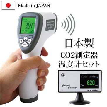 即納 瞬間pi&デンサトメーターセット 二酸化炭素測定器 瞬間Pi 1秒で測れる 非接触温度計 セット co2 センサー 日本製 測定器 濃度計 濃度測定器 測定 デンサトメーター 換気 二酸化炭素濃度計 非接触 おでこ 電子温度計 サイレント 赤外線 検温 オムニ WEB限定 KS