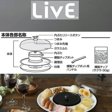 燻製器 家庭用 燻製 簡単 コンパクト もくもくクイックスモーカー おつまみ キャンプ パーティー スモーク スモーカー L LCQS-L-01 くんせい アウトドア 送料無料 (Web限定) DS TS