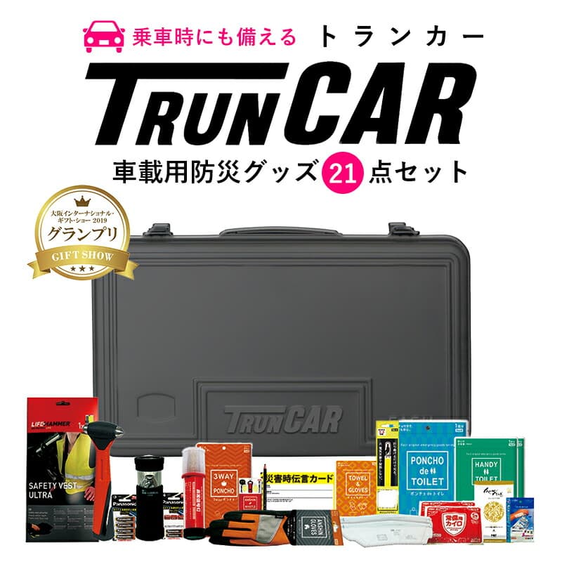 トランカー 車載用防災セット 21点入り ファシル Facil 車 防災 防災用品 防災グッズ コンパクト 小さい 災害 地震 渋滞 備え 緊急 FC TS