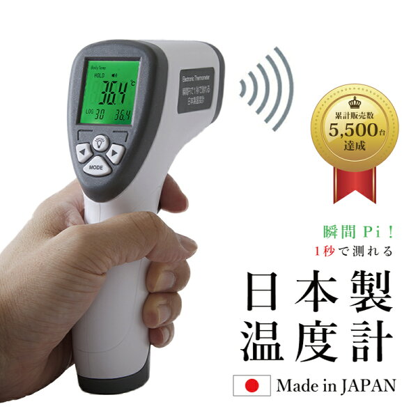 日本製非接触温度計瞬間Pi1秒で測れる国産非接触温度計日本製非接触式温度計非接触式電子温度計記録保存サイレントオートOFF赤外