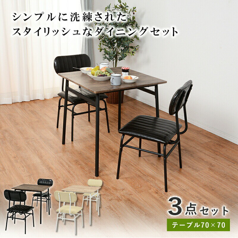 ダイニング3点セット 70×70 正方形 ダイニングセット 食卓 テーブルセット 2人 ブラック アイボリー カフェテーブル チェア テーブル 古木調 アンティーク ベンチ シンプル おしゃれ 新生活 LDS-4883 HG MT