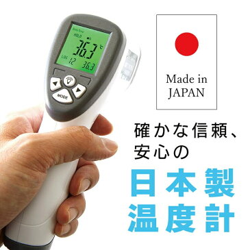 即納 日本製 非接触 温度計 瞬間Pi 1秒で測れる 非接触型 国産 非接触温度計 おでこ 日本製 非接触式温度計 非接触式 電子温度計 記録保存 サイレント オートOFF 赤外線 検温 オムニ OMHC-HOJP001 IT WEB限定 KS