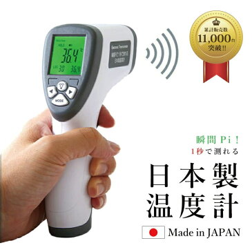 即納 日本製 非接触 温度計 瞬間Pi 1秒で測れる 非接触型 国産 非接触温度計 おでこ 日本製 非接触式温度計 非接触式 電子温度計 記録保存 サイレント オートOFF 赤外線 検温 オムニ OMHC-HOJP001 IT WEB限定 KS