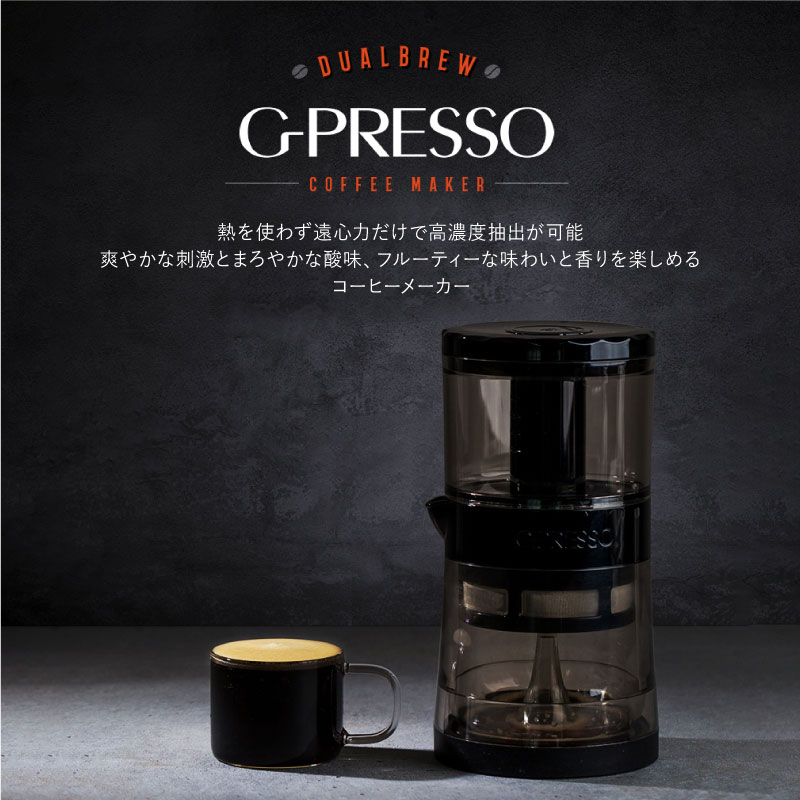 ジャイロプレッソ コーヒーメーカー G-Presso MDK-GP01 高速抽出 4分 Cold Brew バリスタ コールドブリュー コードレス コンパクト ポータブル 静音 水出しコーヒー ホット アイス コーヒー 紅茶 ハーブティ 遠心力 抽出 持ち運び キャンプ 乾電池 アウトドア MD TS