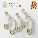 【店内全品P10倍!※要エントリー】 どありん 遊(ゆう) 山口久乗 久乗おりんドアリン 優凛シリーズ 日本製 ドアベル チャイム 玄関 引き戸 冷蔵庫 TS YQ 送料無料