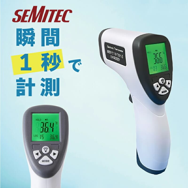 日本製 非接触型 温度計 1秒で測れる OMHC-HOJP001 温度計 料理 赤外線温度計 SEMTEC製温度センサー採用 電子温度計 記録保存 サイレント オートOFF 温度測定 オムニ Omni 国産 おすすめ 人気 IT RL
