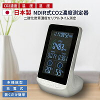 co2濃度測定器 日本製 ndir co2 センサー NDIR式 日本製 二酸化炭素 濃度 測定器 濃度計 多機能型 NDIR式 CO2濃度測定器 co2センサー 二酸化炭素濃度測定器 二酸化炭素測定器 温度 湿度 モニター 二酸化炭素濃度計 二酸化炭素濃度 測定 店舗 室内 チェッカー IT WEB限定 KS