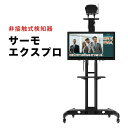 非接触検知器 サーモエクスプロ 高機能モデル 設置型 サーモカメラ 非接触 AI顔認識 アラート 温度表示 マスク 音でお知らせ 補助金制度あり 東亜産業 TOAMIT TOA-TEX-1000 体表温度 測定 簡単設置 IT KS