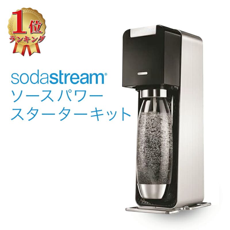 ソーダストリーム ソースパワー ブラック スターターキット 黒 ガスシリンダー 付属 60L 炭酸水メーカー sodastream SSM1060 強炭酸 自動 正規取扱店 保証 ギフト KZ TSのサムネイル