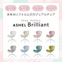 デスクチェア ブリリアント おしゃれ 疲れない 白脚 キャスター チェア 疲れにくい 子供 学習椅子 イス オフィスチェア パソコンチェア くすみカラー かわいい 韓国 インテリア テレワーク 在宅ワーク アシェル ASHEL brilliant 3